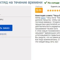 Часы Бога: новый взгляд на течение времени