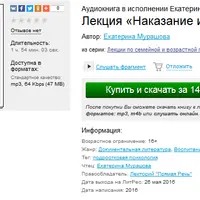 Лекция «Наказание и манипуляции»