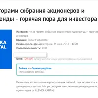 Сезон дивидендов