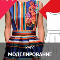 Моделирование женского платья