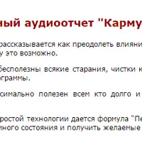 Карму в сад. Переход В. Аппетит контроль. Гиперактивность ребёнка - исцеление без врачей