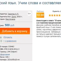 Я начинаю учить Арабский язык. Учим слова и составляем предложения