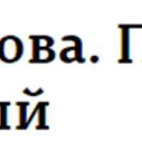 Шея - всему голова