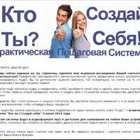 Кто ты? Создай себя