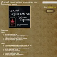 Основы славянских рун