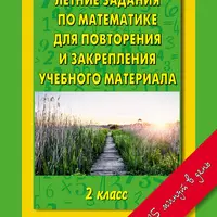 Начальная школа: математика и техника чтения