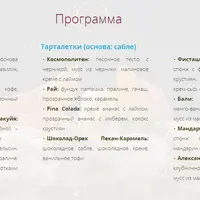 Кексы и тарталетки