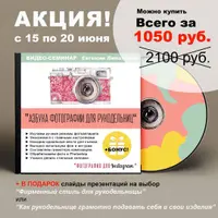 Азбука фотографии для рукодельниц