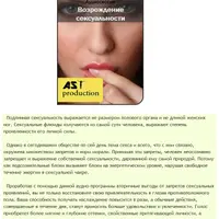 Возрождение сексуальности