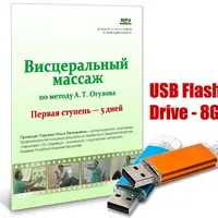 Висцеральный массаж. 1 ступень