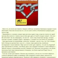 Зависимость от любви. Гармоничное завершение отношений