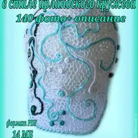 Кепки Аква, Аромат корицы, Вкус лета