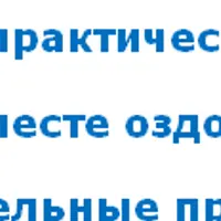Делаем вместе оздоровительные дыхательные практики