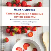 Самые вкусные и полезные летние десерты