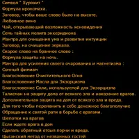 Практическая чёрная магия. Мастер-класс 3