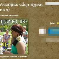 Травничество: сбор трав