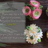 Цветы из крема в малазийской технике