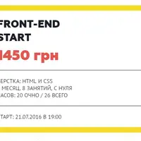 Front-End стартовый