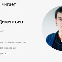 Астромагия