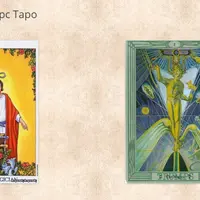 Базовый курс Таро