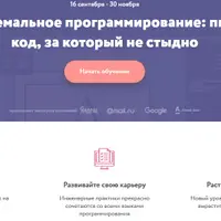 Экстремальное программирование: пишем код, за который не стыдно