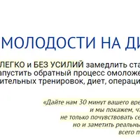 Код Молодости на диване