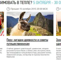 В лето зимой: путешествия в Индию, Перу, Эквадор