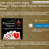 Магия игральных карт