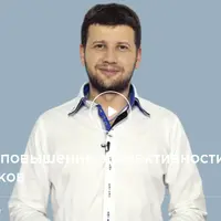 Способы повышения эффективности сотрудников