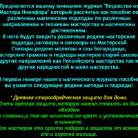 Ведовство от мастера Никифора 1