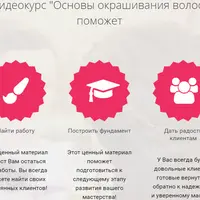 Основы окрашивания волос