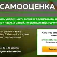 Самооценка