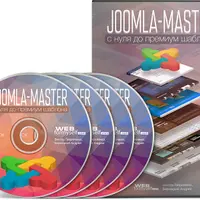 Joomla-Мастер: с нуля до Премиум-шаблона