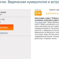 Азбука астропсихологии