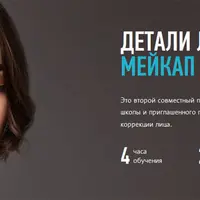 Детали лица: мейкап и ретушь