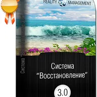 Восстановление 3.0