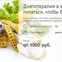 Питание и красота