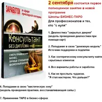 Заработок в сфере эзотерики для консультантов