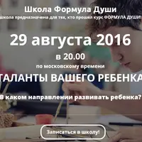 Таланты вашего ребенка. В каком направлении развивать ребенка?