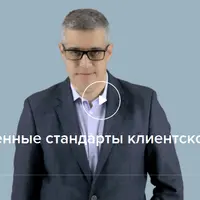 Современные стандарты клиентского сервиса