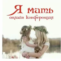 Я мать