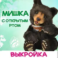 Зубастый любитель мёда. Выкройка мишки с подвижной челюстью