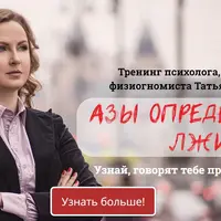 Тебе врут. Азы определения лжи