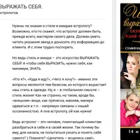Астрология: искусство выражать себя. Искусство стиля для астролога