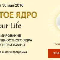 Золотое ядро. ВИП-блок