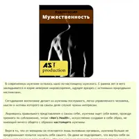 Мужественность