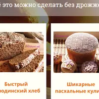 Выпечка на закваске