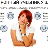Электронный учебник за 1 день