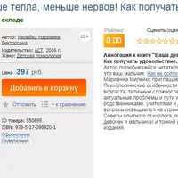 Как получать удовольствие, воспитывая дочь. Маленькие секреты большого счастья