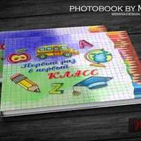 Школьная фотокнига "Первый раз в первый класс" - Шаблон №168